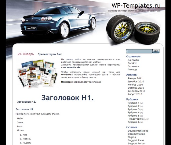 Автомобильная тема Автомобильная тема