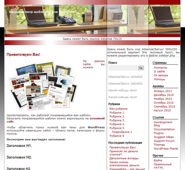 Тема для бизнес-блога Тема для бизнес-блога