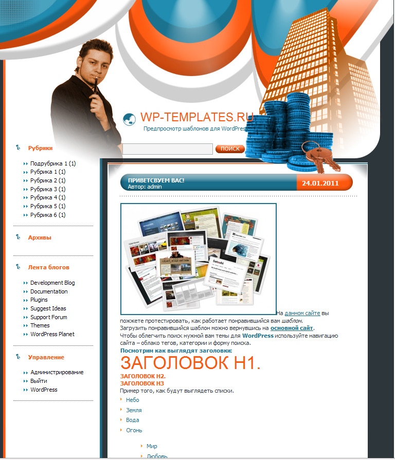 Бизнес-тема Business