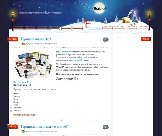 WordPress XMAS WordPress XMAS