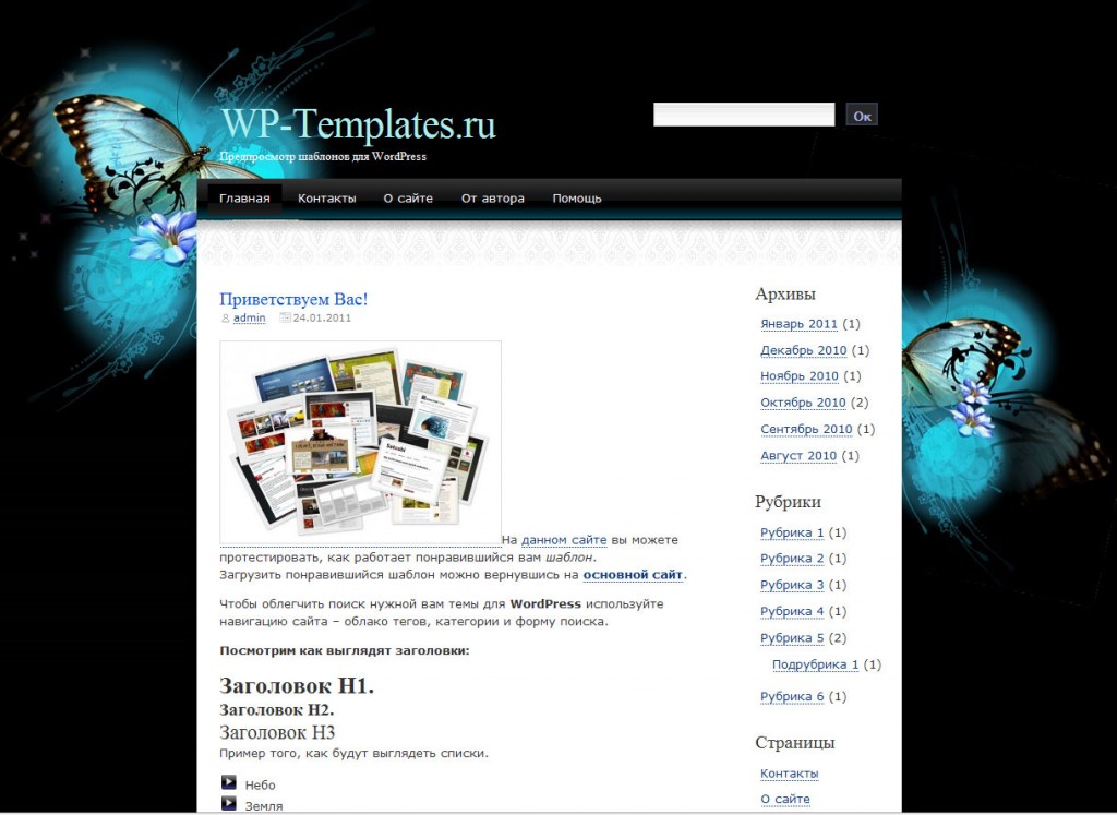 Шаблон DreamyNight