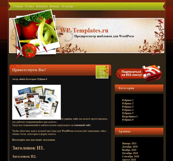 Кулинарный шаблон Кулинарный шаблон