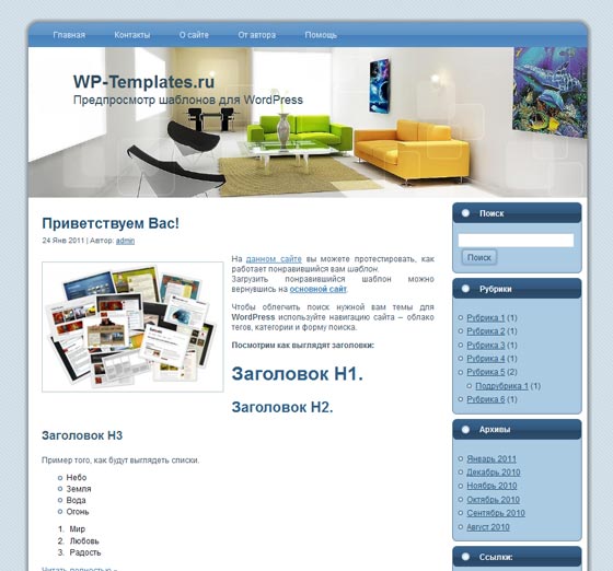 Тема в голубых тонах