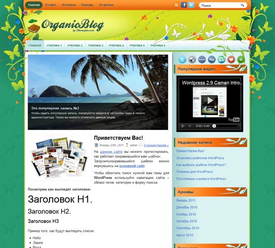 OrganicBlog